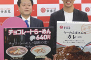 【♡♡♡】幸楽苑さん、おもわず「禁断の恋」を勧めてしまうwwwwwwww（画像あり）
