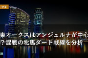 関東オークスはアンジュルナが中心か？混戦の牝馬ダート戦線を分析