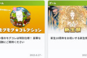 【FF14】新生祭2023と特別仕様のモグコレは8月27日から開催！モグコレの豪華報酬がめちゃくちゃ楽しみな件