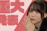 【乃木坂46】マジか…この番組終わるのか。。。