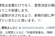 【正論】蓮舫「中道改革連合は多様性謳ってる割に女性が写ってなくない？」