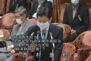 西村大臣「ＧｏＴｏ旅行先ではとにかく三密を避け、家族だけで移動し、宿から出ないで！！」