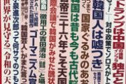 【画像】韓国「羽田空港が堂々と嫌韓書籍を販売しているニダ！」