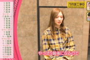 【乃木坂46】25thシングルセンターは白石麻衣！