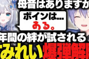 【Vtuber】６年間の絆で爆弾解除ゲーに挑むすみれい