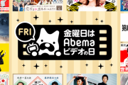 AbemaTVとかいう過小評価されてる媒体