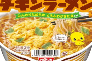 日清 チキンラーメン どんぶり×12個が大幅値下げ中！ 1個あたり125円！