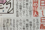【悲報】AKBが7月1日に新曲出すも卒業生メインで現役はモブ扱い