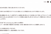 SKE48森本くるみが新型コロナウイルスに感染