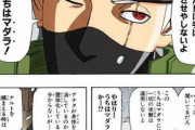 《NARUTO》ってコラのようでコラでないコマ結構あるよなｗｗｗｗｗｗ