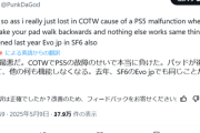 【悲報】eスポーツEVO世界覇者、大会でPS5が熱暴走しキャラコン出来ない状態で敗北しブチギレるｗｗｗｗ