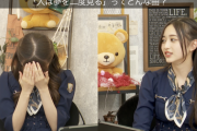 菅原咲月と山下美月『人は夢を二度見る』テレビ初披露でスカートを振りすぎて見えそうに…www【乃木坂46】