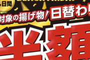 セブンイレブン「半額セールを行う！」