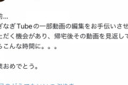 オンデマスタッフがメンバーのYouTubeの編集もやっていた件