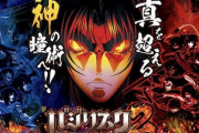 PバジリスクⅡの評価と感想はステージ良いね！