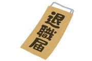 看護師「本日付けで退職しました。もう二度と看護師はしません。さようなら私の大学生活と看護師免許」