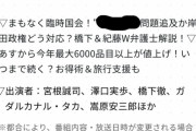 【悲報】ミヤネ屋、ついに統一教会に屈してしまう