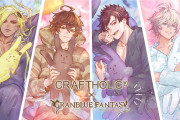 「グラブル×CRAFTHOLIC」サンダルフォンたち4人がゆる～い抱き枕に！「買うに決まってるわ」