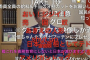 ニコニコ「アカン！安倍晋三の公式動画悪口ばっかや！！消さなきゃ！！」→結果ｗｗｗｗ