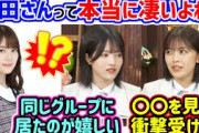 生田絵梨花の凄さに改めて衝撃を受ける柴田柚菜と林瑠奈【文字起こし】乃木坂46