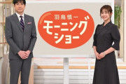羽鳥慎一モーニングショー「ジャニーズの性被害は視聴者やファンの皆さんにも責任がある」
