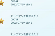 【ポケモンGO】1時間で星の砂30万～50万！「ヒトデマンアワー」反省会！！