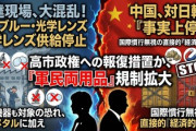 【速報】中国、物流や建設機械に必須のアドブルーを輸出停止『日本を徹底的に潰す』　三井『うちは100%国内製造です』