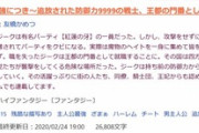 【速報】なろう小説１位「防御力９９９９の戦士、立ってただけなのでパーティから追放。」