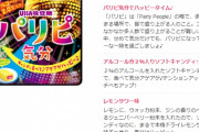 【悲報】酔えるグミ「パリピ気分」が若者の間で大流行してしまう