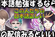 配信を見て日本語を勉強するのに向いてるにじJPライバー