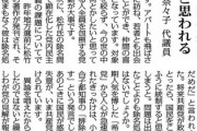 共産・田村智子こそ「パワハラ」　党員除名処分への異論を糾弾　地方議員が続々指摘