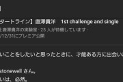 【朗報】唐澤貴洋弁護士、音楽活動開始