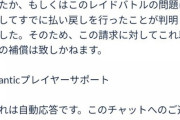 【ポケモンGO】カミツルギアワーの鯖落ちでパス飲まれ…問い合わせしたら正常終了の自動回答