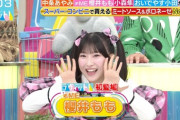 【≠ME #櫻井もも】｢すごいアイドル出てきた｣｢かわいすぎる｣ラヴィット初登場の美女に視聴者驚き【ももきゅん🍑】