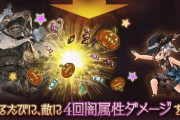 【グラブル】10月闇有利ブレグラ開催中雑談 光属性と化した悪夢のボスドグー、マウント貫通は今回無いため普通に対策するか闇の超短期火力でいくか
