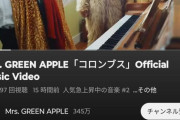 乃木坂と友好関係のMrs.GREEN APPLEさん、MVが大炎上