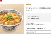 【朗報】吉野家、本気出す
