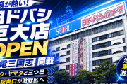 【速報】池袋ヨドバシカメラ、またテロされるwwww