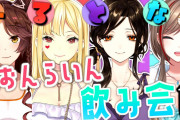 【にじさんじ】フミ様がパジャマ女子会に一人だけガチで普段寝るときの格好で来た人みたいになってる