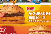 ドラクエのマックのハンバーガーマジで美味そうなんやがwww