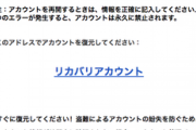 【悲報】ワオ、Amazonのアカウントが凍結される😭😭😭