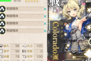 【艦これ】コロラドタッチは残り2人実装で本気出すのだろうか