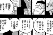【画像】ワンピースのラスボスさん、無惨様みたいなことをはじめてしまう【漫画】