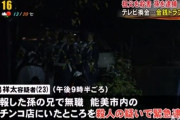 自分のおじいちゃんを殺して金を奪ってパチ屋にGOした無職のパチンカス・北嶋祥太の初公判　弁護側が刑を軽くするよう求める「パチンコしたい思いに支配され神耗弱の状態だった」