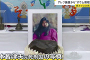 オウム真理教の後継団体「アレフ」内で『オウム教祖』麻原彰晃（松本智津夫元死刑囚）の写真見つかる