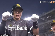 柳田悠岐 詰まりながらもホームランｗｗｗｗｗ