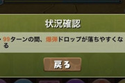 【パズドラ】そろそろ寝かせておいた爆弾目覚めやってくるかな【新コロシアム】