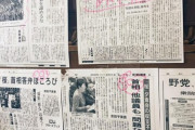 野党さん「日経新聞はくず！」「産経新聞は論外！」「朝日新聞は素晴らしい！」