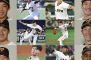 巨人さん「戸郷(22)！堀田(21)！山崎伊織(24)！赤星(23)！翁田大勢(23)！」