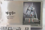 『ファイブスター物語』偽ガレキを販売してお金を騙し取った中国籍男女を逮捕、販売元ロゴなども無断使用